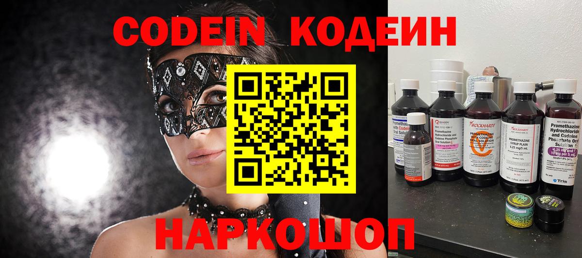 Codein Purple Drank Киселёвск