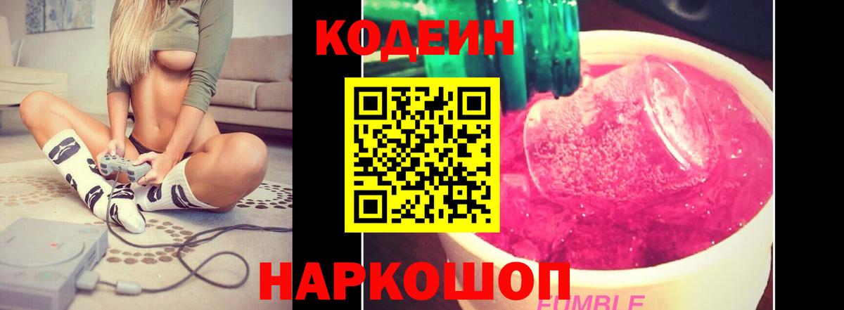 Codein напиток Lean (лин)  Вход с VPN  Киселёвск  Кодеин напиток Lean (лин) 