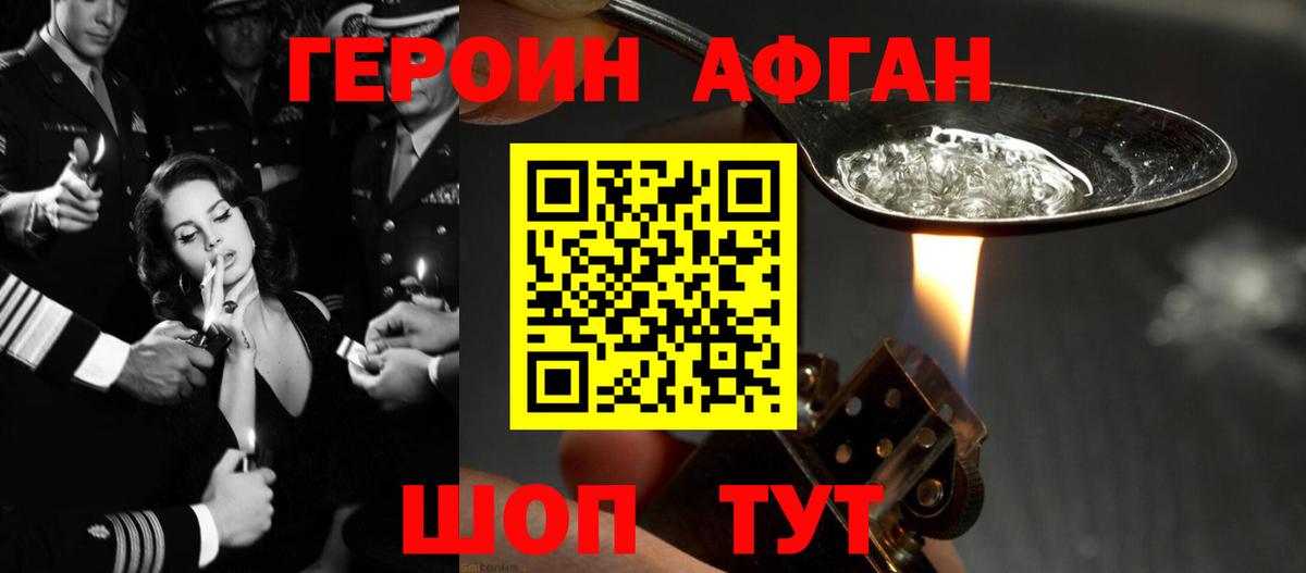 ГЕРОИН Heroin Киселёвск