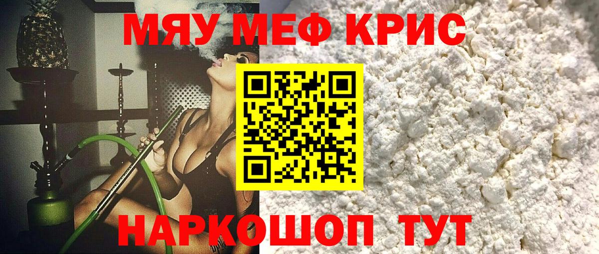 МЕФ мяу мяу  Меф  МЯУ-МЯУ VHQ  МЯУ-МЯУ  Вход с VPN  Киселёвск 