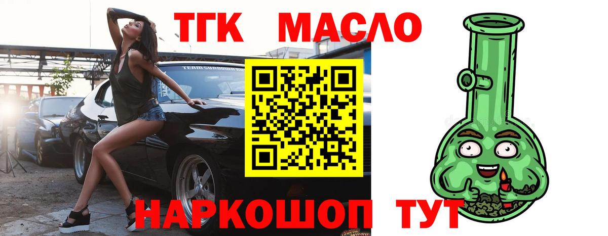 ТГК THC oil Киселёвск
